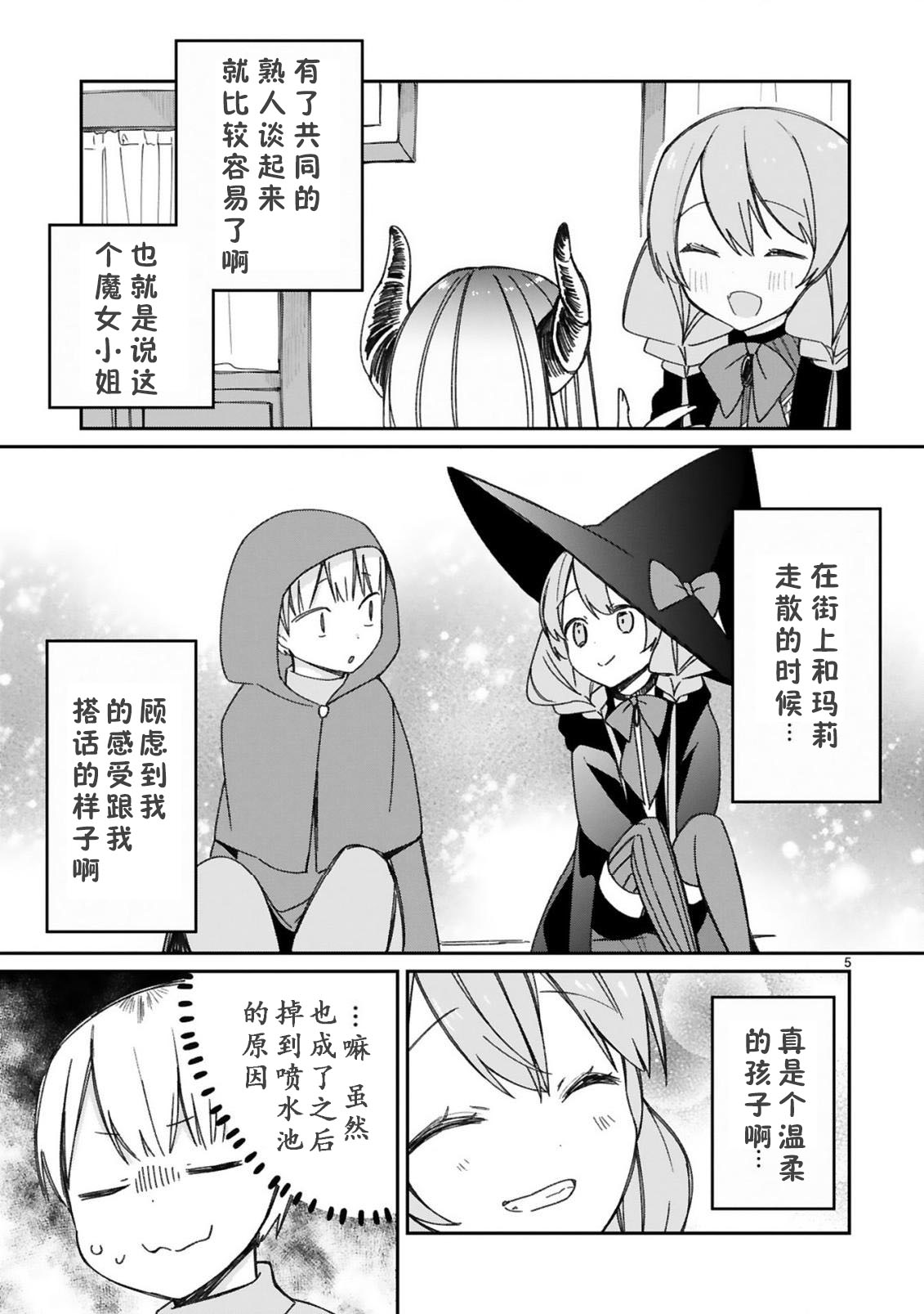 《关于我被魔王大人召唤了但语言不通无法交流这件事》漫画最新章节13话免费下拉式在线观看章节第【7】张图片