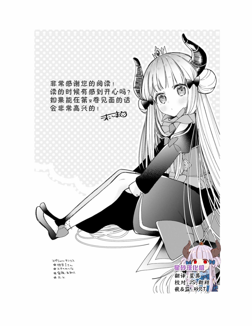 《关于我被魔王大人召唤了但语言不通无法交流这件事》漫画最新章节单行本加笔免费下拉式在线观看章节第【20】张图片