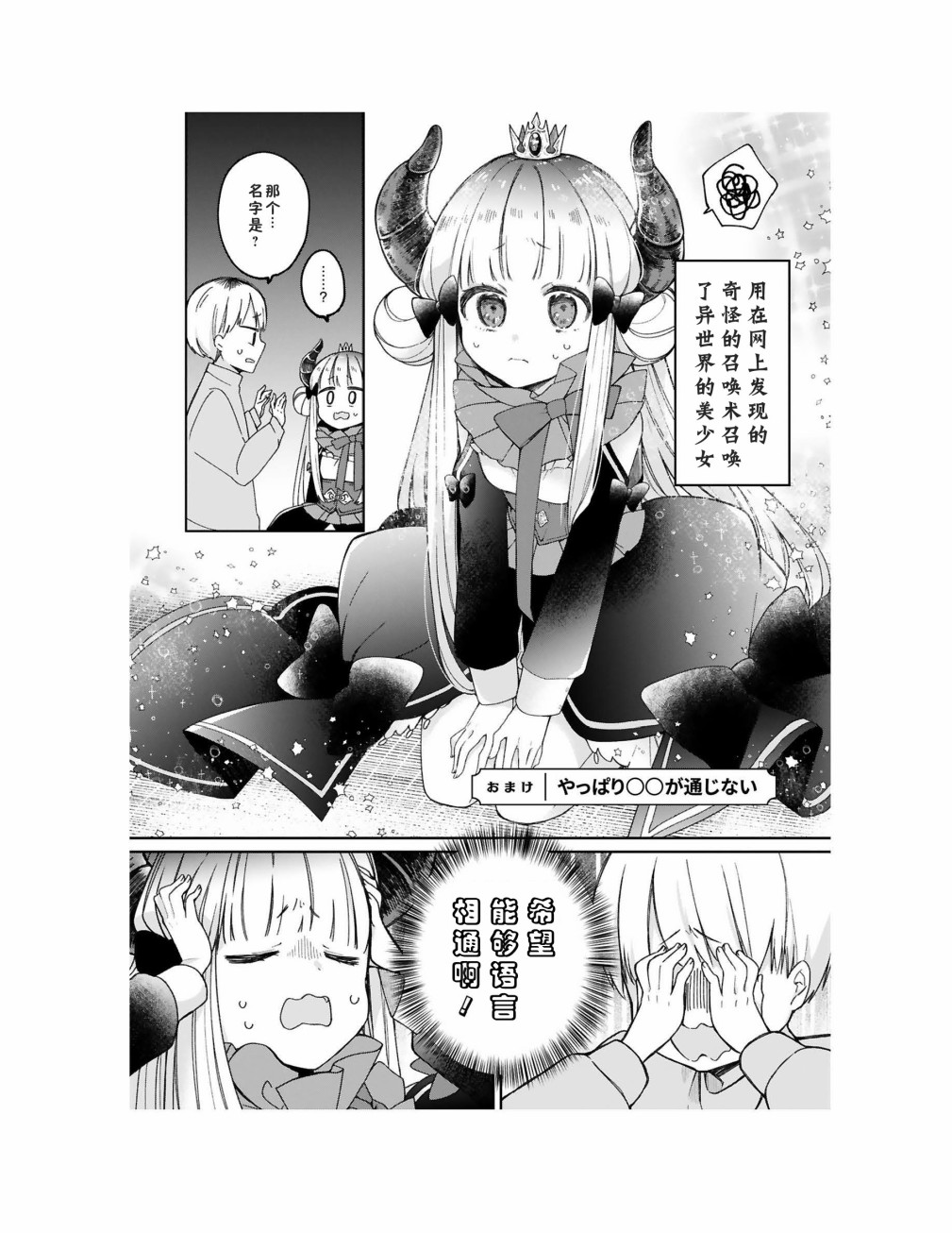 《关于我被魔王大人召唤了但语言不通无法交流这件事》漫画最新章节单行本加笔免费下拉式在线观看章节第【21】张图片