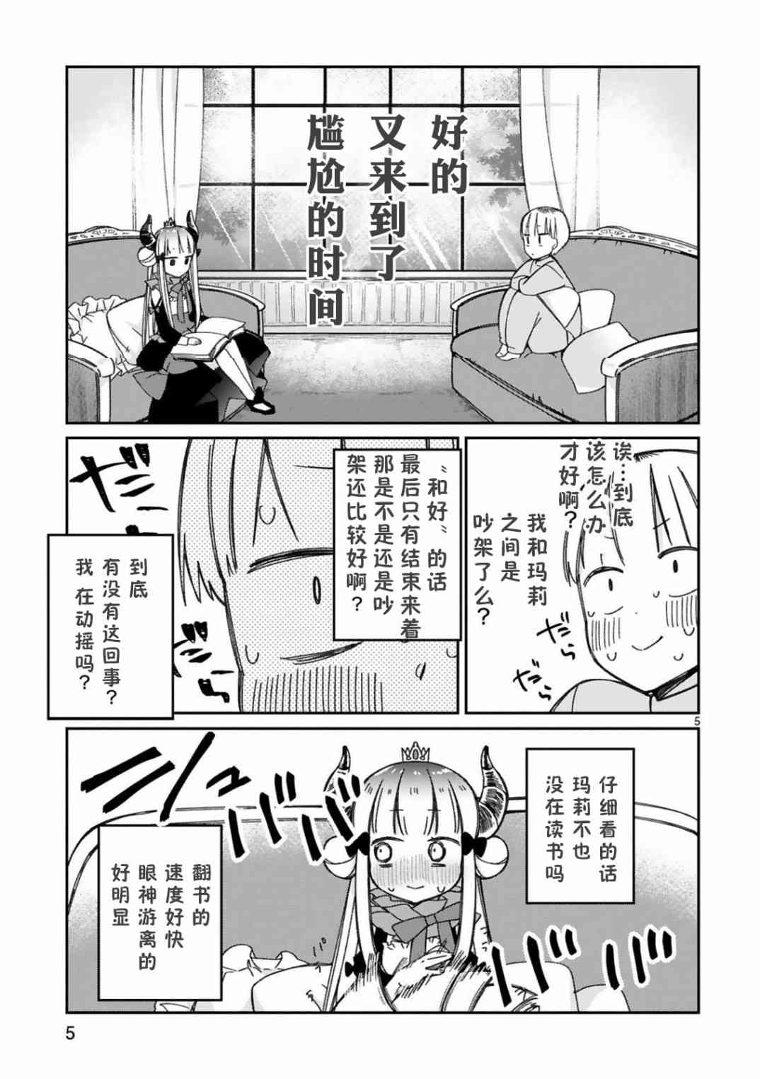 《关于我被魔王大人召唤了但语言不通无法交流这件事》漫画最新章节14话免费下拉式在线观看章节第【7】张图片