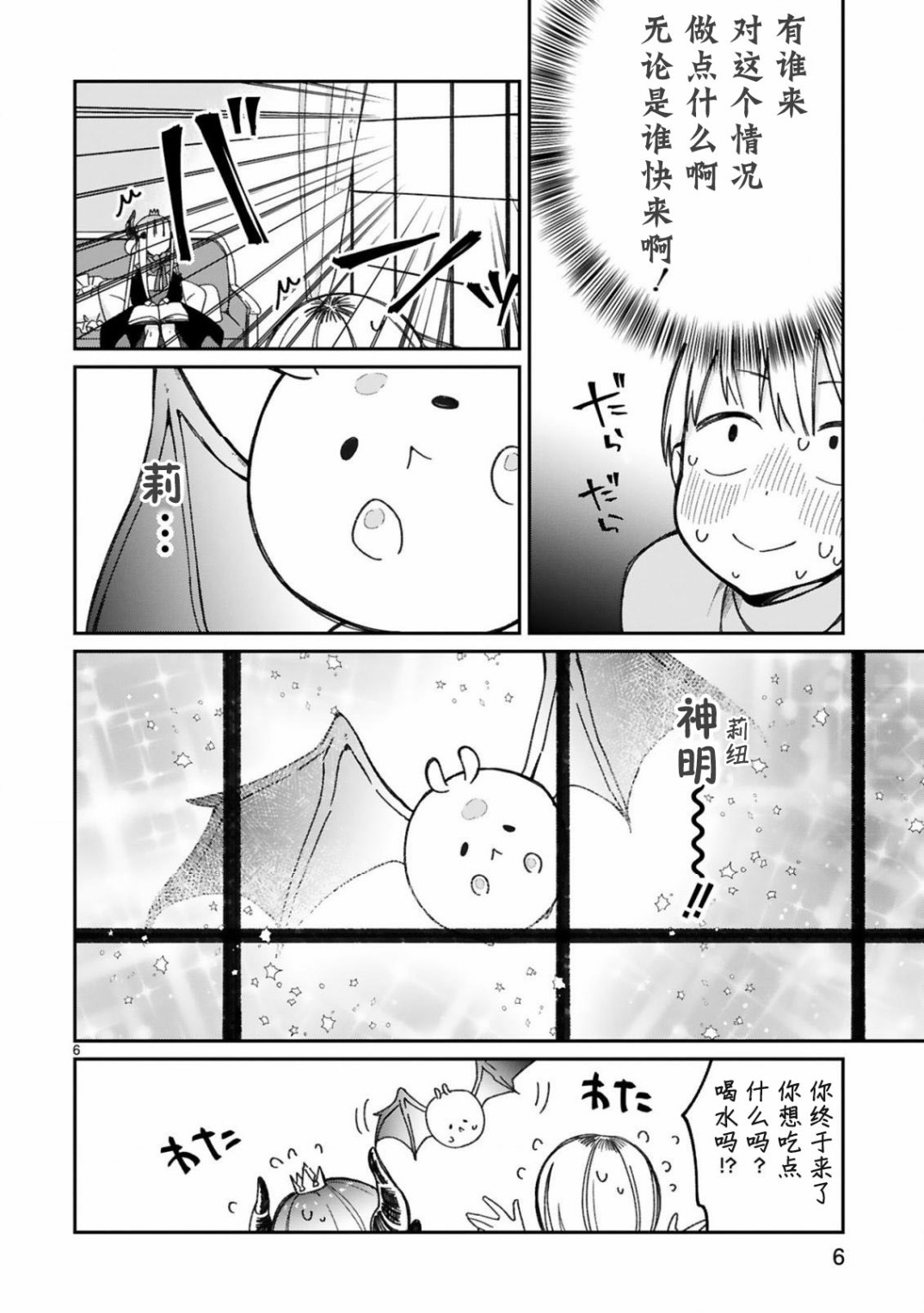 《关于我被魔王大人召唤了但语言不通无法交流这件事》漫画最新章节14话免费下拉式在线观看章节第【8】张图片