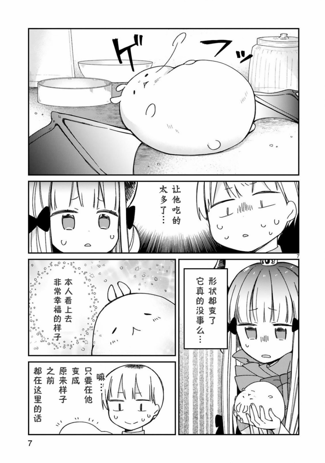 《关于我被魔王大人召唤了但语言不通无法交流这件事》漫画最新章节14话免费下拉式在线观看章节第【9】张图片