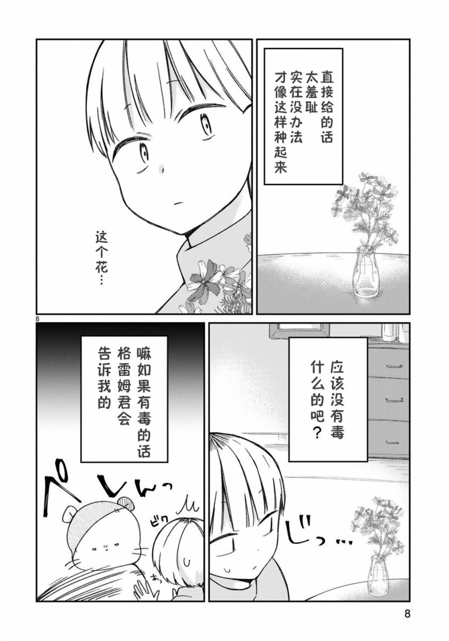 《关于我被魔王大人召唤了但语言不通无法交流这件事》漫画最新章节15话免费下拉式在线观看章节第【10】张图片