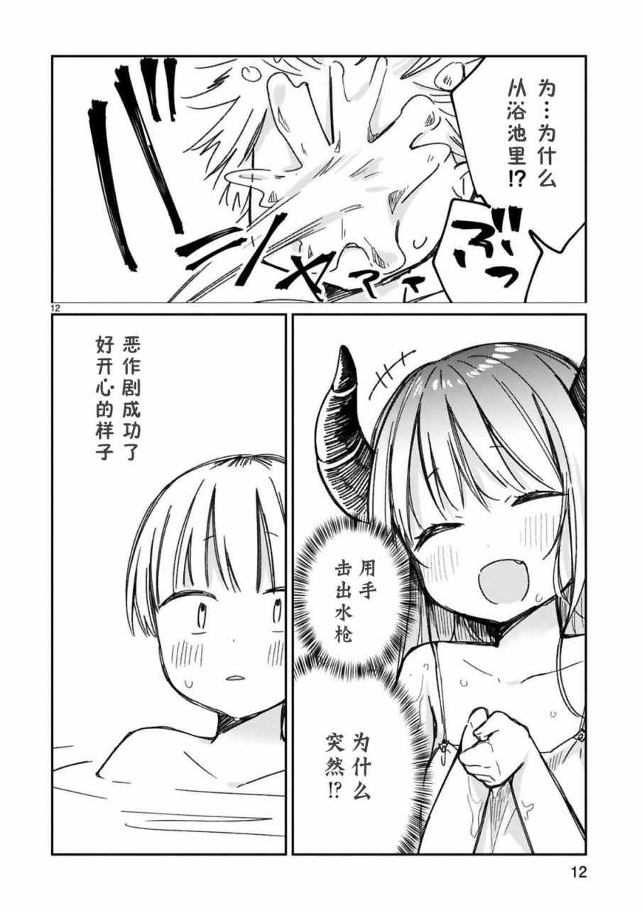 《关于我被魔王大人召唤了但语言不通无法交流这件事》漫画最新章节15话免费下拉式在线观看章节第【14】张图片