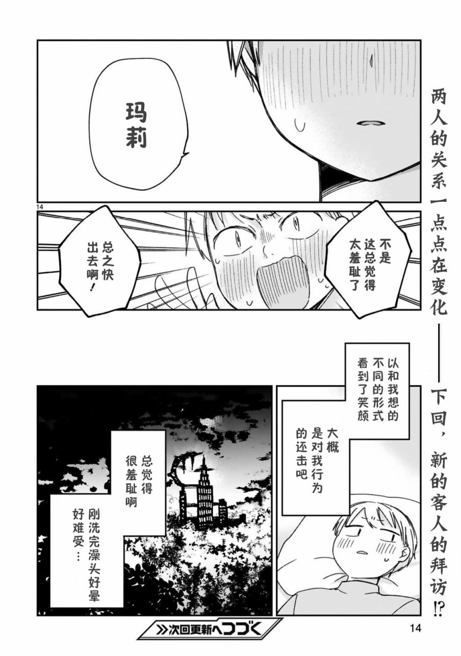 《关于我被魔王大人召唤了但语言不通无法交流这件事》漫画最新章节15话免费下拉式在线观看章节第【16】张图片