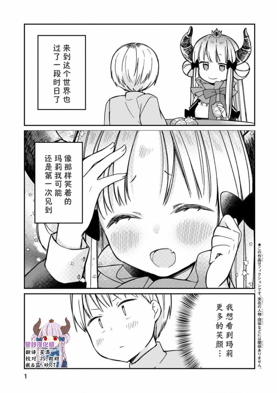 《关于我被魔王大人召唤了但语言不通无法交流这件事》漫画最新章节15话免费下拉式在线观看章节第【3】张图片