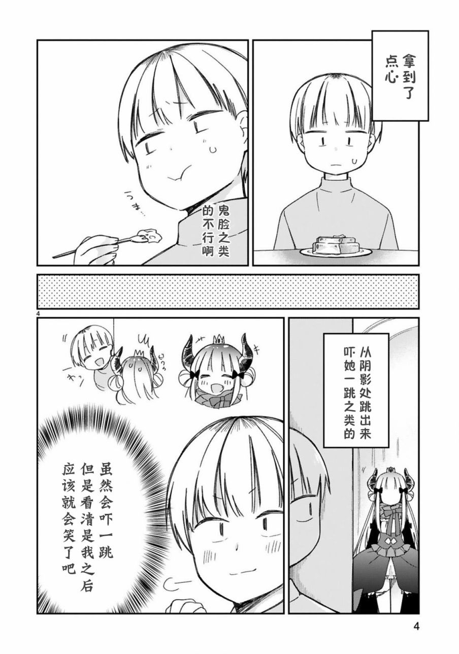 《关于我被魔王大人召唤了但语言不通无法交流这件事》漫画最新章节15话免费下拉式在线观看章节第【6】张图片