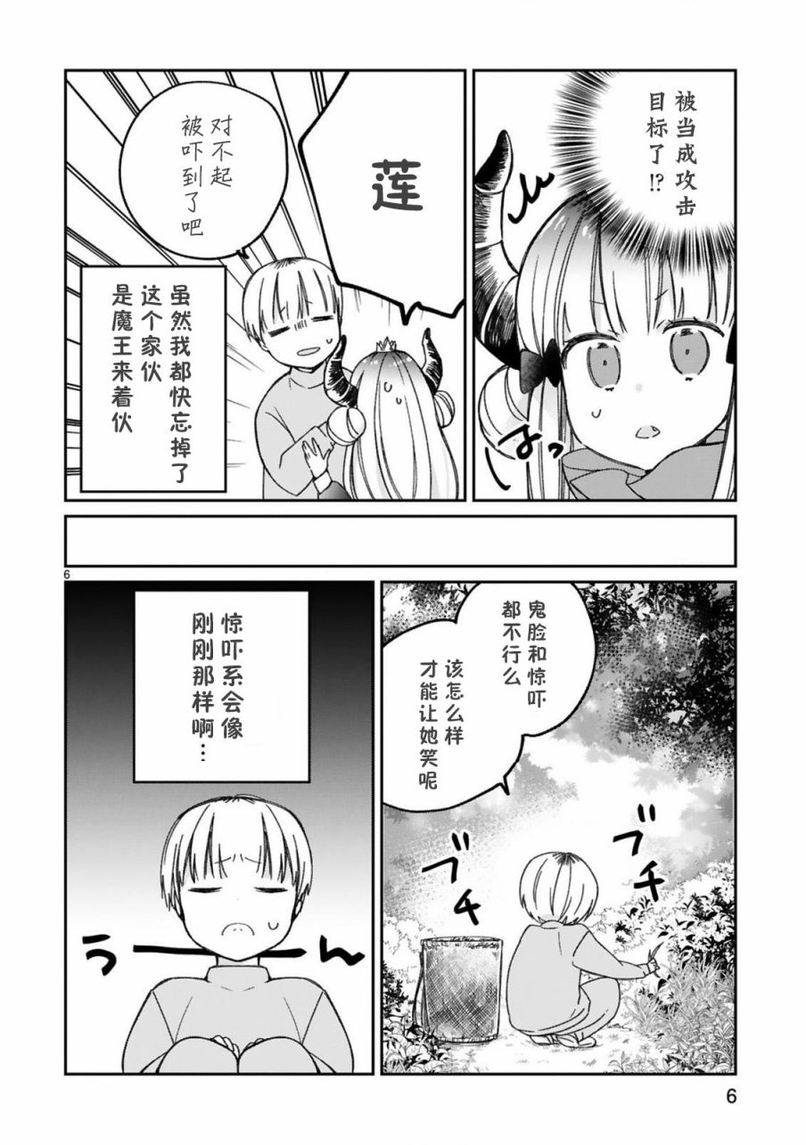 《关于我被魔王大人召唤了但语言不通无法交流这件事》漫画最新章节15话免费下拉式在线观看章节第【8】张图片