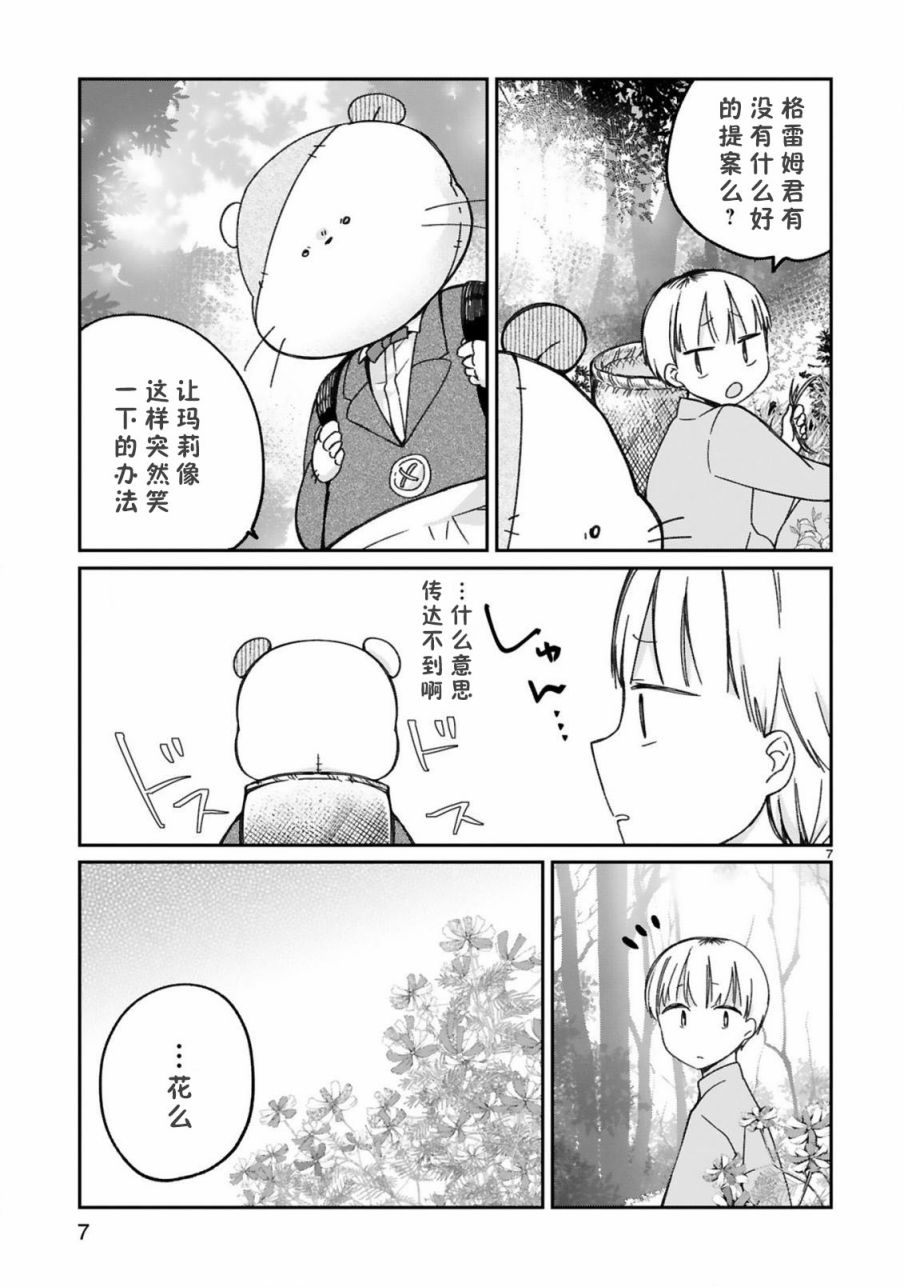 《关于我被魔王大人召唤了但语言不通无法交流这件事》漫画最新章节15话免费下拉式在线观看章节第【9】张图片