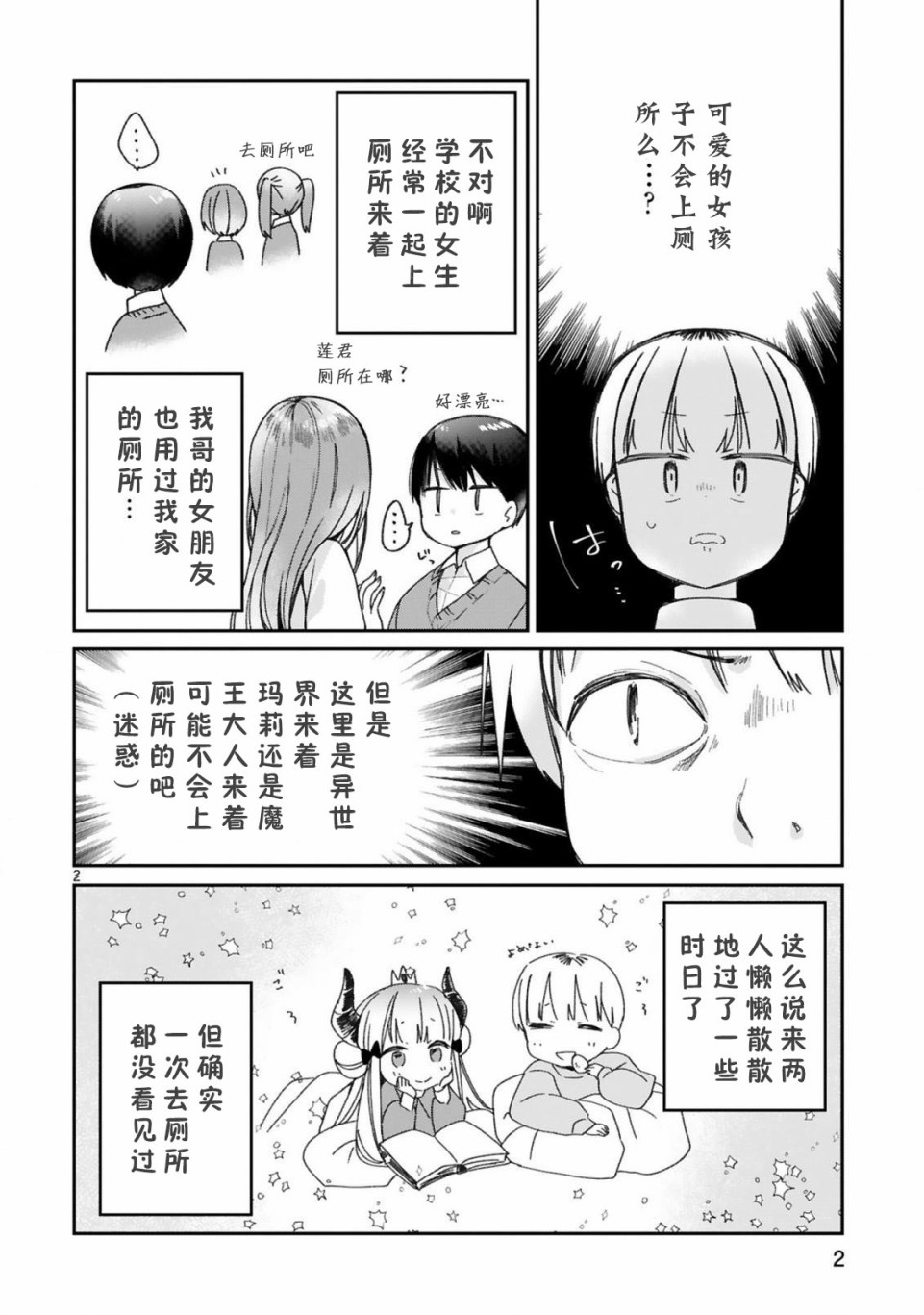 《关于我被魔王大人召唤了但语言不通无法交流这件事》漫画最新章节番外1免费下拉式在线观看章节第【4】张图片