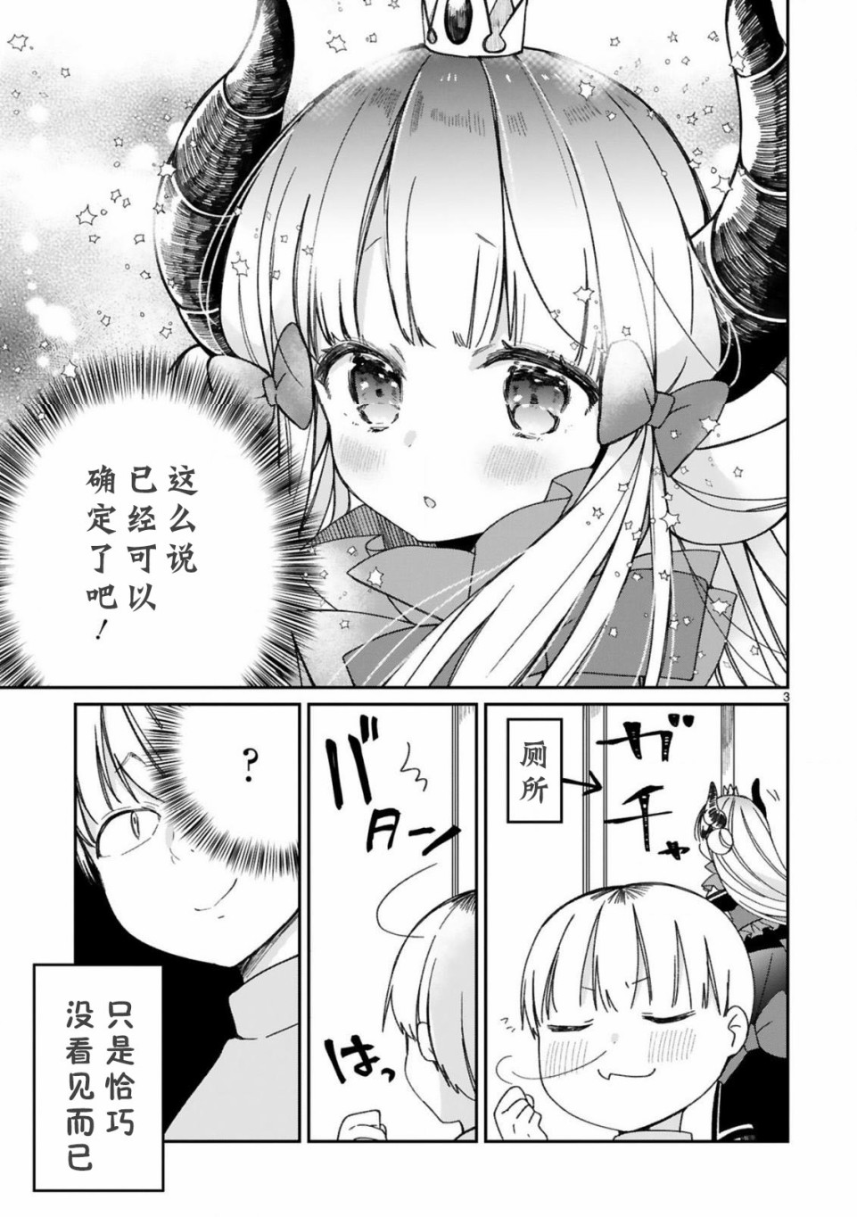 《关于我被魔王大人召唤了但语言不通无法交流这件事》漫画最新章节番外1免费下拉式在线观看章节第【5】张图片