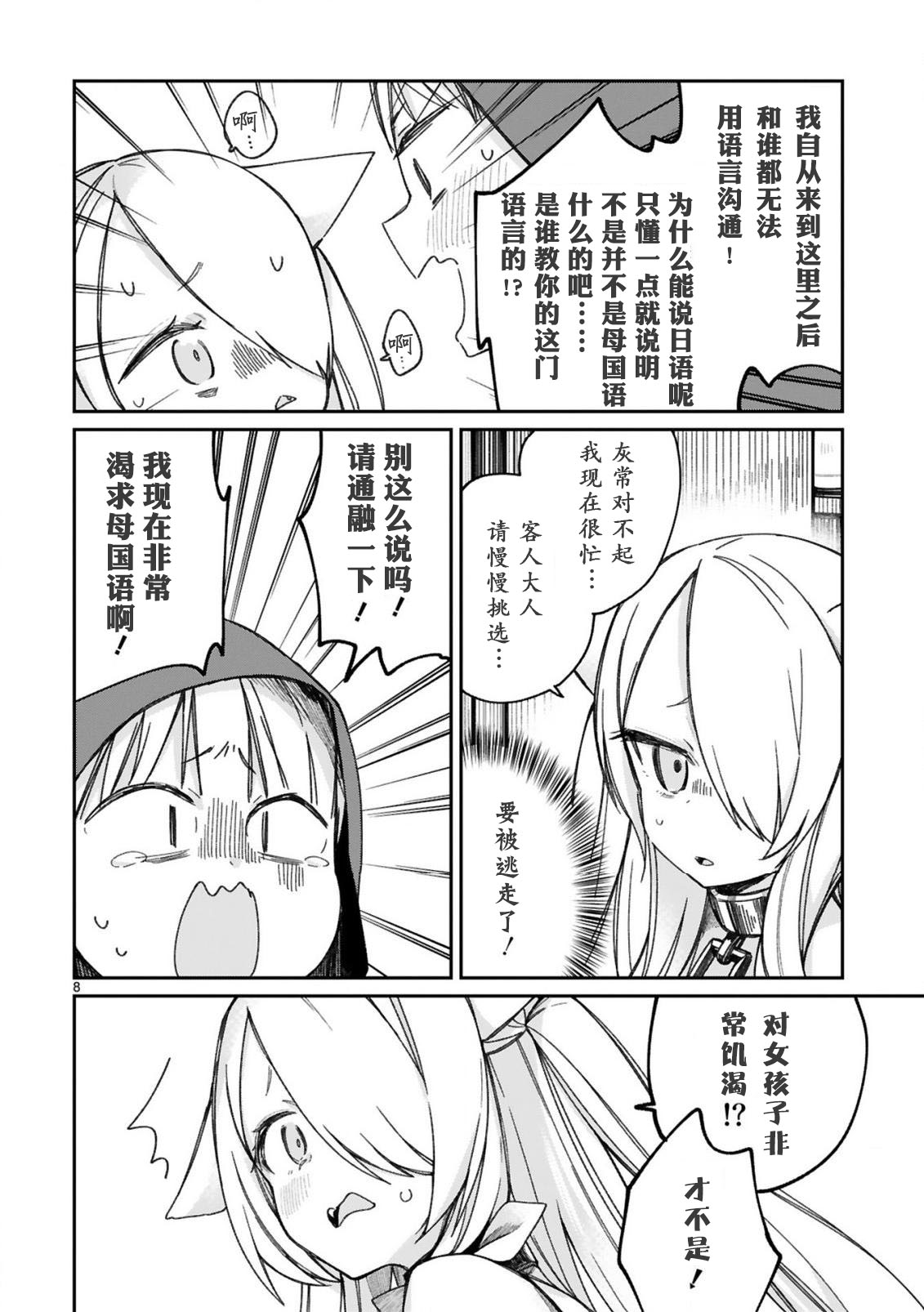 《关于我被魔王大人召唤了但语言不通无法交流这件事》漫画最新章节16话免费下拉式在线观看章节第【10】张图片