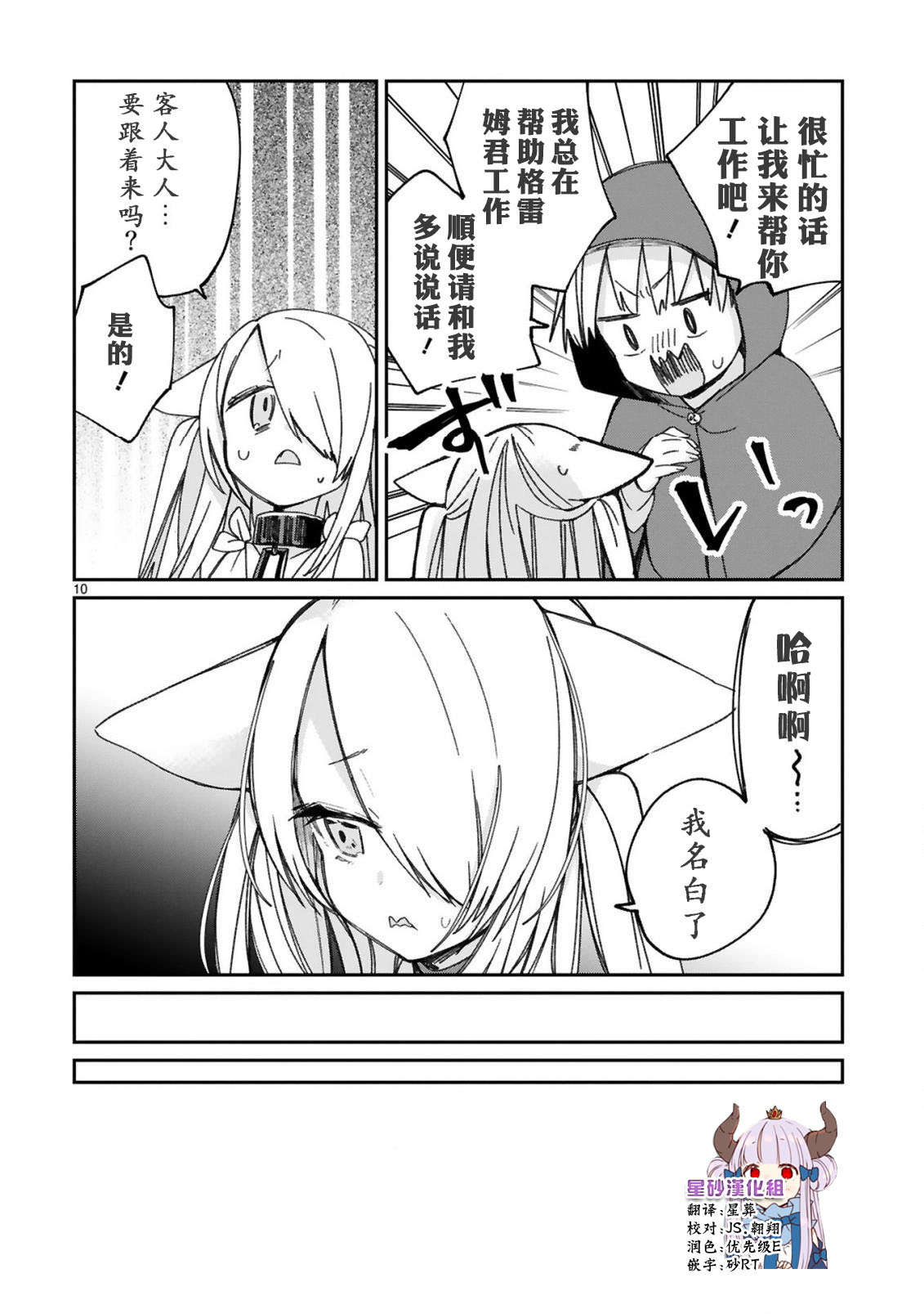 《关于我被魔王大人召唤了但语言不通无法交流这件事》漫画最新章节16话免费下拉式在线观看章节第【12】张图片