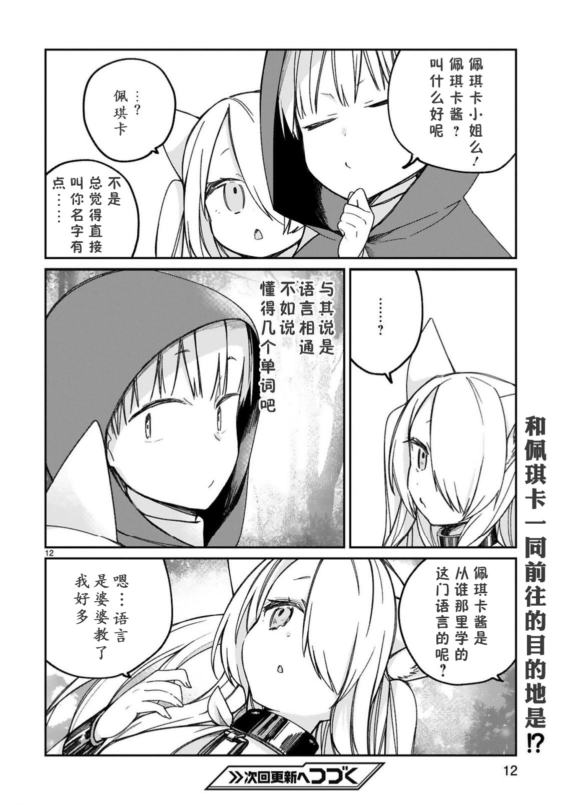 《关于我被魔王大人召唤了但语言不通无法交流这件事》漫画最新章节16话免费下拉式在线观看章节第【14】张图片