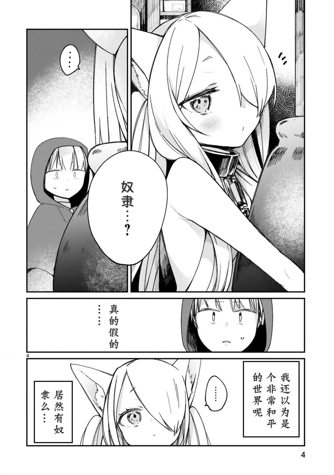 《关于我被魔王大人召唤了但语言不通无法交流这件事》漫画最新章节16话免费下拉式在线观看章节第【6】张图片