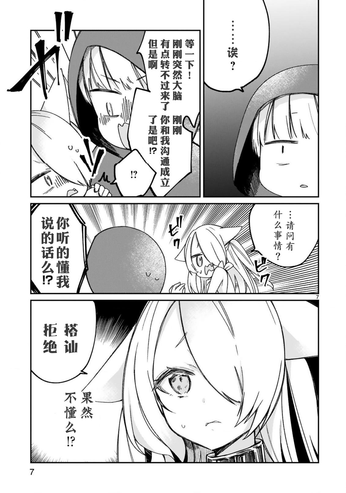 《关于我被魔王大人召唤了但语言不通无法交流这件事》漫画最新章节16话免费下拉式在线观看章节第【9】张图片