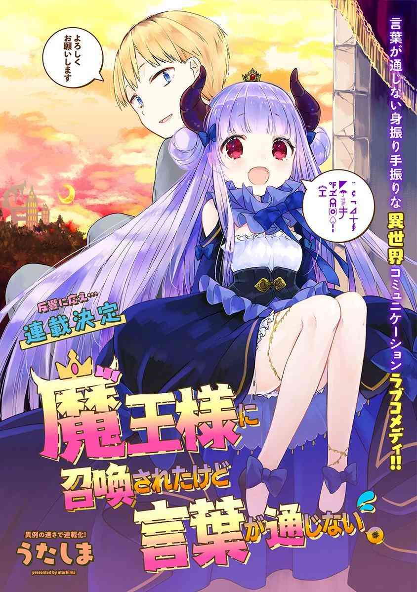 《关于我被魔王大人召唤了但语言不通无法交流这件事》漫画最新章节2话免费下拉式在线观看章节第【1】张图片