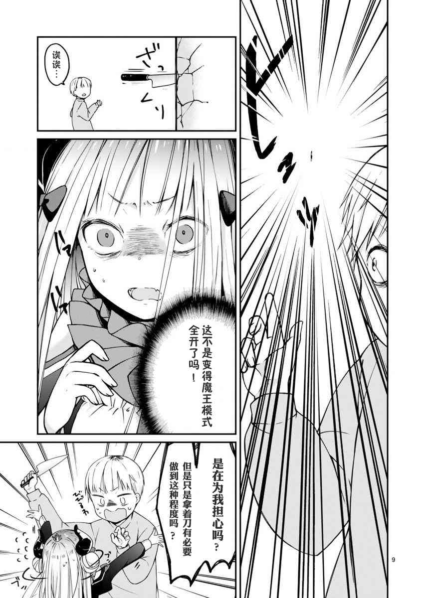 《关于我被魔王大人召唤了但语言不通无法交流这件事》漫画最新章节2话免费下拉式在线观看章节第【11】张图片