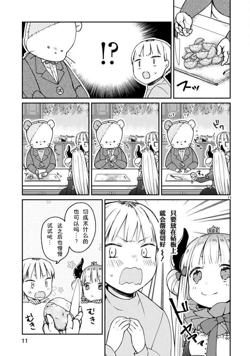 《关于我被魔王大人召唤了但语言不通无法交流这件事》漫画最新章节2话免费下拉式在线观看章节第【13】张图片