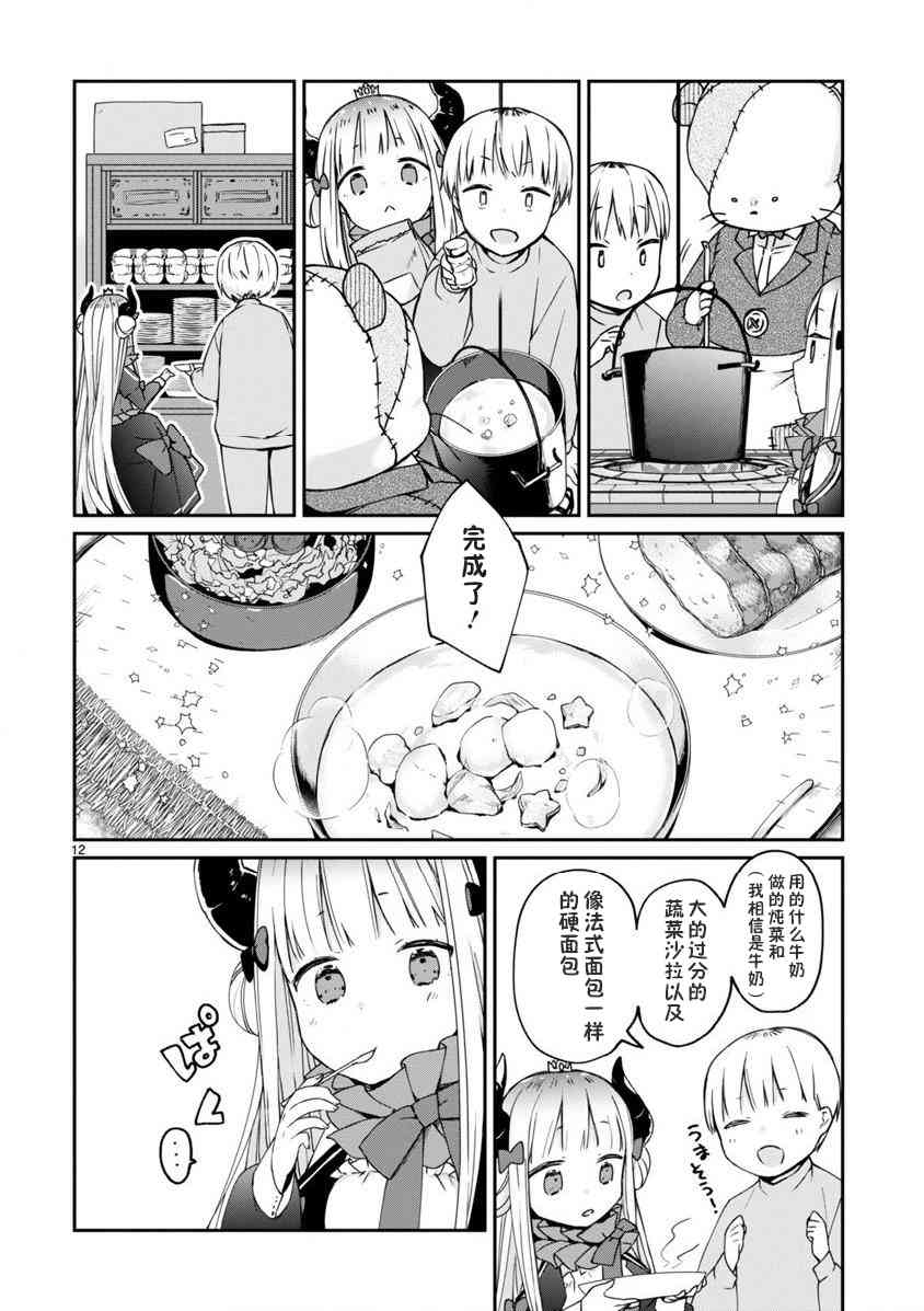 《关于我被魔王大人召唤了但语言不通无法交流这件事》漫画最新章节2话免费下拉式在线观看章节第【14】张图片