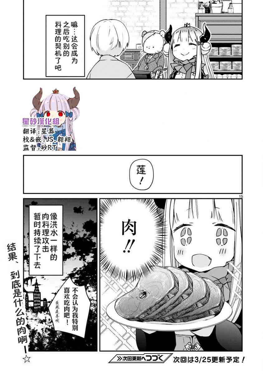 《关于我被魔王大人召唤了但语言不通无法交流这件事》漫画最新章节2话免费下拉式在线观看章节第【17】张图片