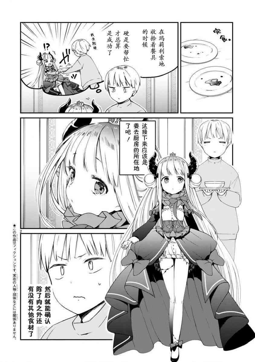 《关于我被魔王大人召唤了但语言不通无法交流这件事》漫画最新章节2话免费下拉式在线观看章节第【4】张图片