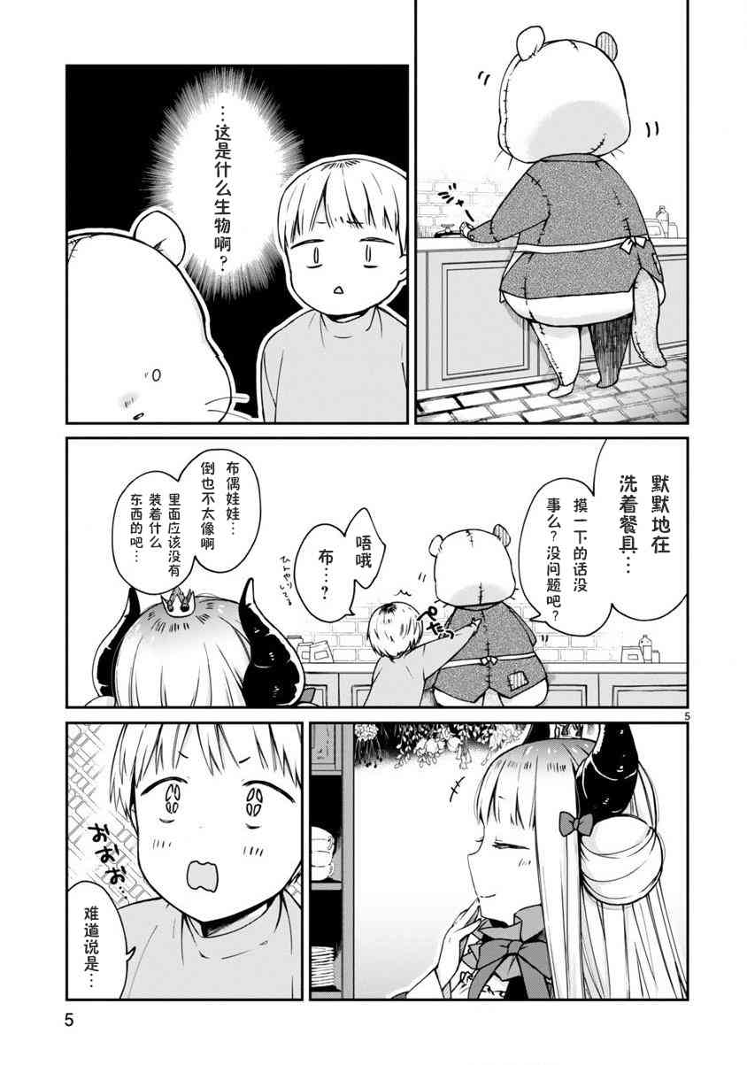 《关于我被魔王大人召唤了但语言不通无法交流这件事》漫画最新章节2话免费下拉式在线观看章节第【7】张图片