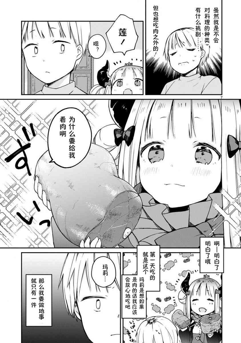 《关于我被魔王大人召唤了但语言不通无法交流这件事》漫画最新章节2话免费下拉式在线观看章节第【9】张图片