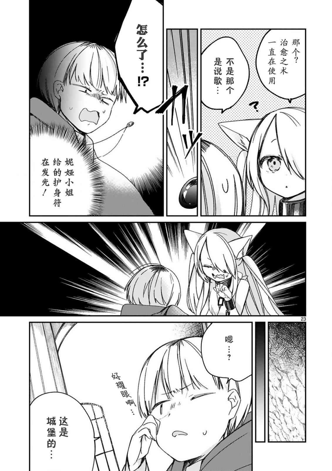 《关于我被魔王大人召唤了但语言不通无法交流这件事》漫画最新章节16.5话免费下拉式在线观看章节第【13】张图片