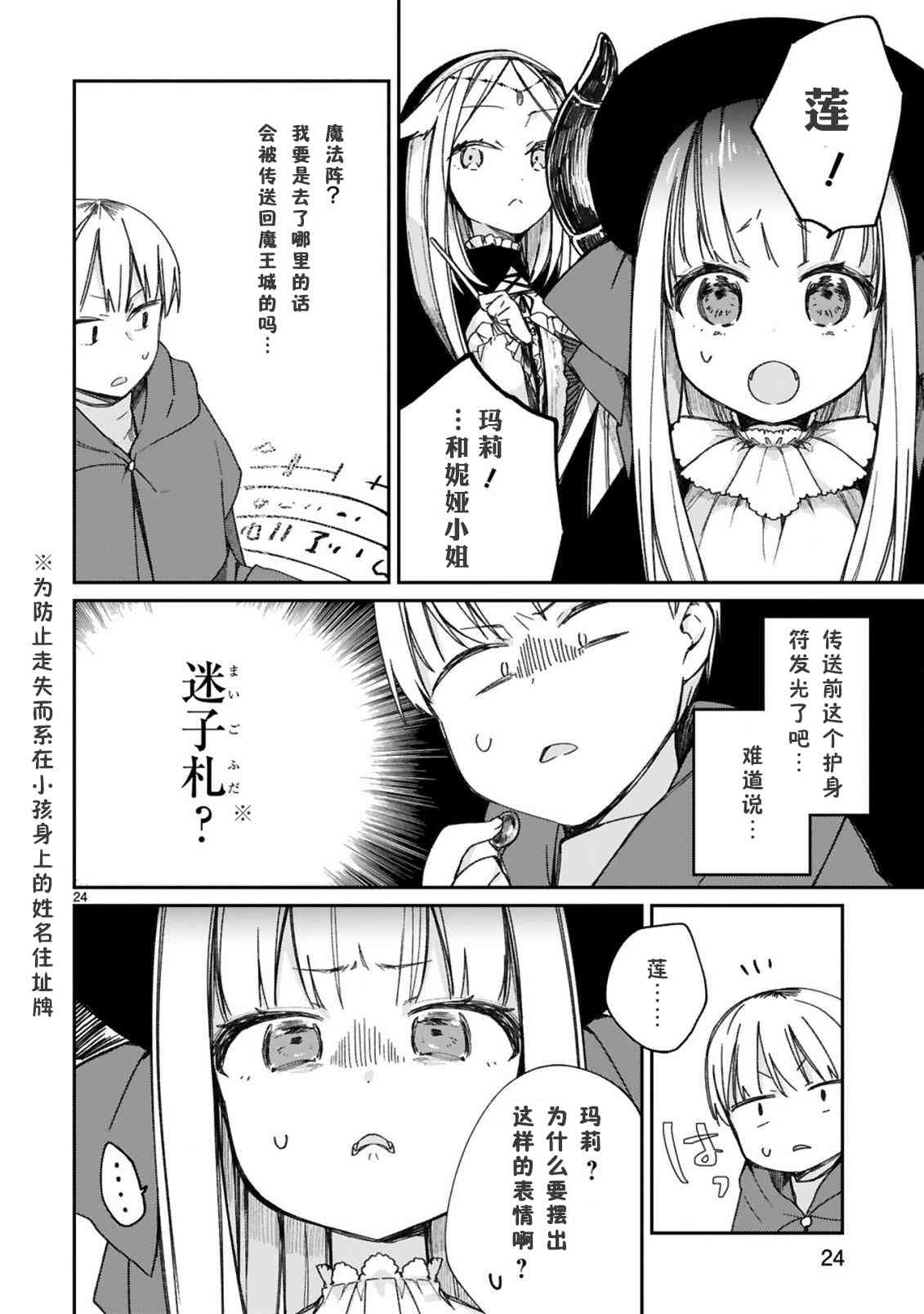 《关于我被魔王大人召唤了但语言不通无法交流这件事》漫画最新章节16.5话免费下拉式在线观看章节第【14】张图片