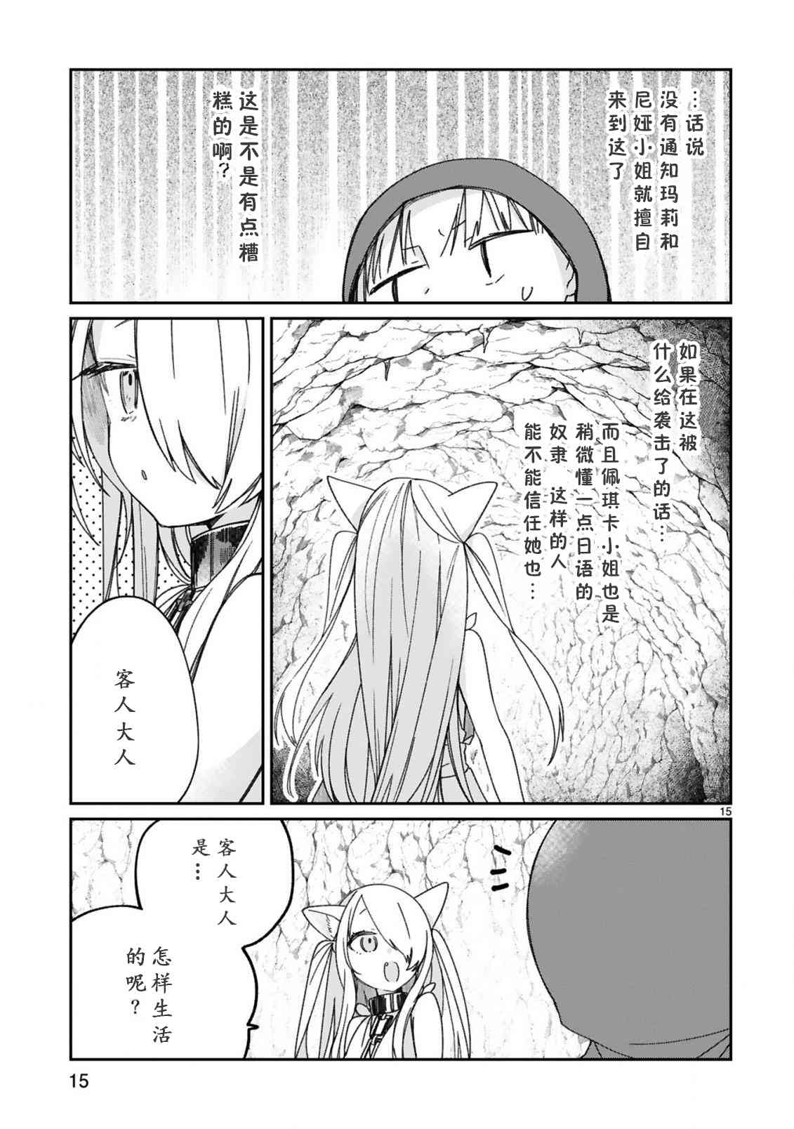 《关于我被魔王大人召唤了但语言不通无法交流这件事》漫画最新章节16.5话免费下拉式在线观看章节第【5】张图片