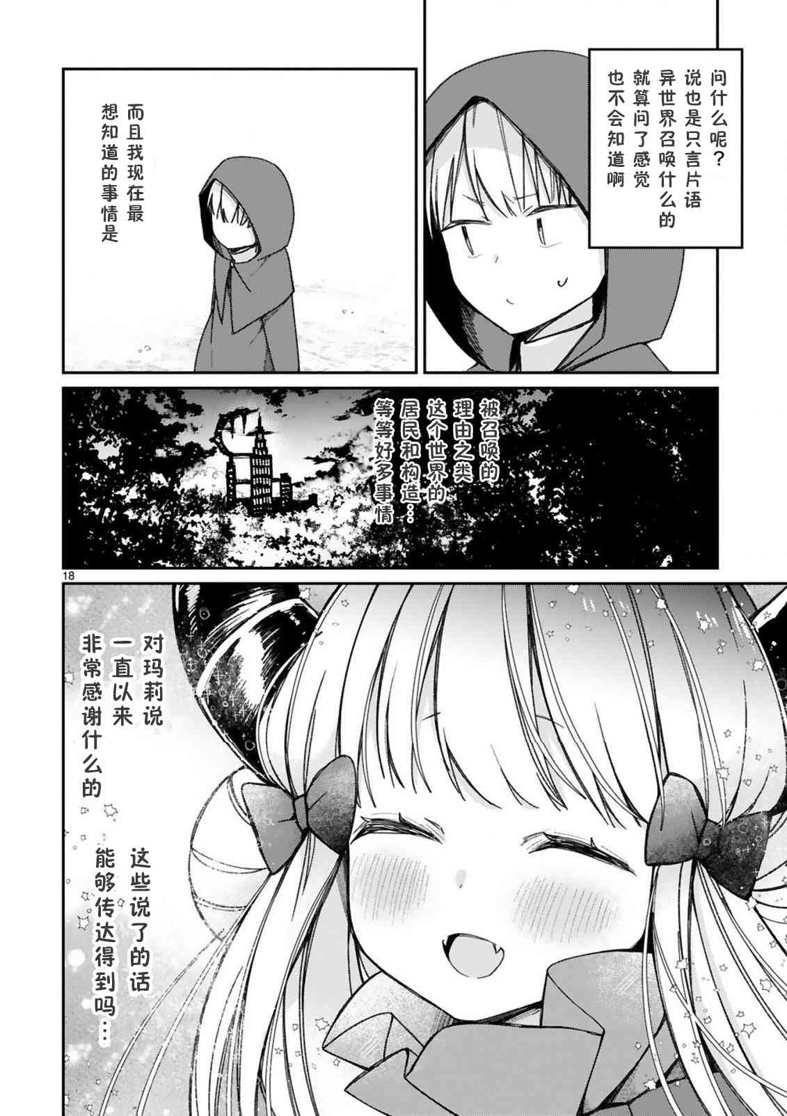 《关于我被魔王大人召唤了但语言不通无法交流这件事》漫画最新章节16.5话免费下拉式在线观看章节第【8】张图片