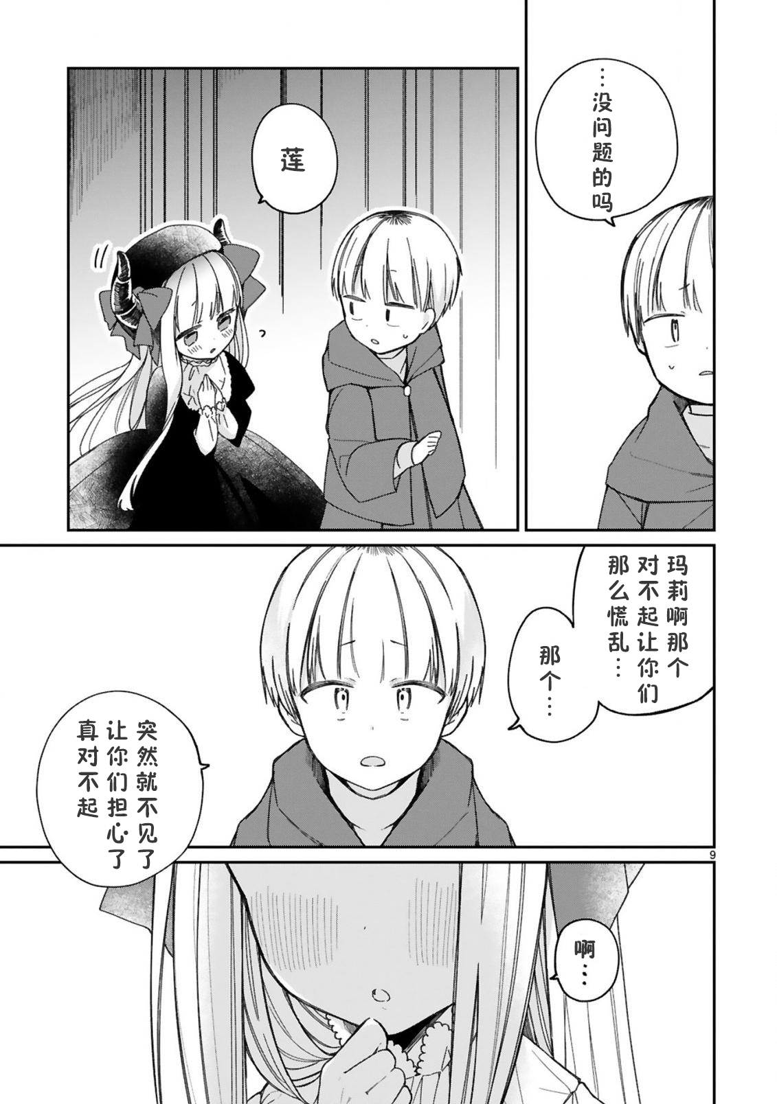 《关于我被魔王大人召唤了但语言不通无法交流这件事》漫画最新章节第17话免费下拉式在线观看章节第【11】张图片