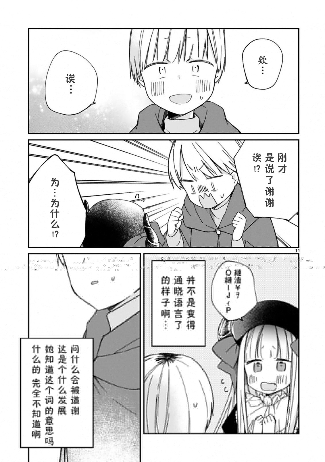 《关于我被魔王大人召唤了但语言不通无法交流这件事》漫画最新章节第17话免费下拉式在线观看章节第【13】张图片