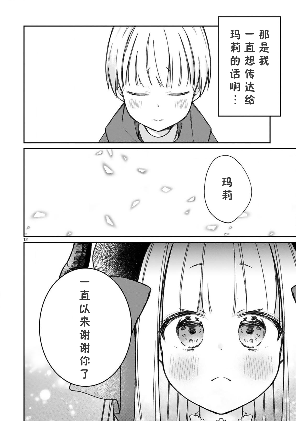 《关于我被魔王大人召唤了但语言不通无法交流这件事》漫画最新章节第17话免费下拉式在线观看章节第【14】张图片