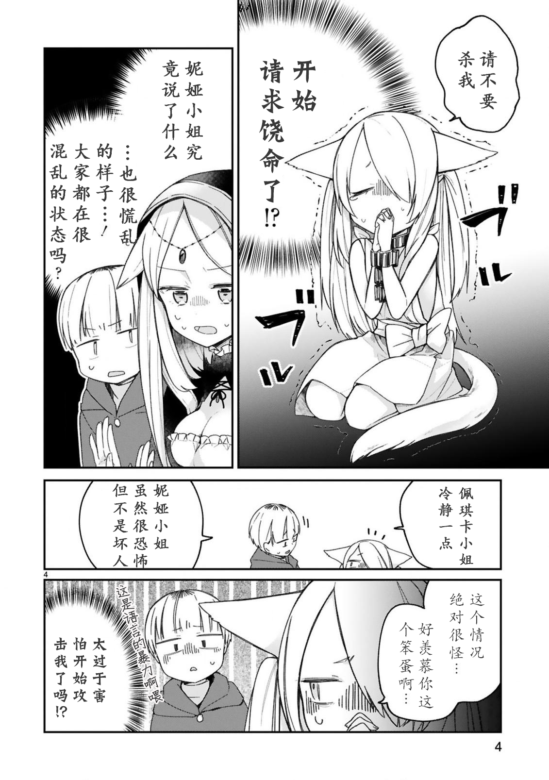 《关于我被魔王大人召唤了但语言不通无法交流这件事》漫画最新章节第17话免费下拉式在线观看章节第【6】张图片