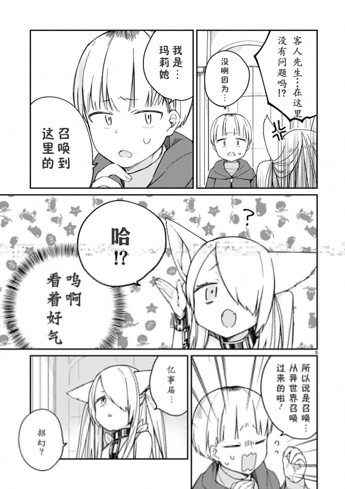 《关于我被魔王大人召唤了但语言不通无法交流这件事》漫画最新章节第17话免费下拉式在线观看章节第【7】张图片