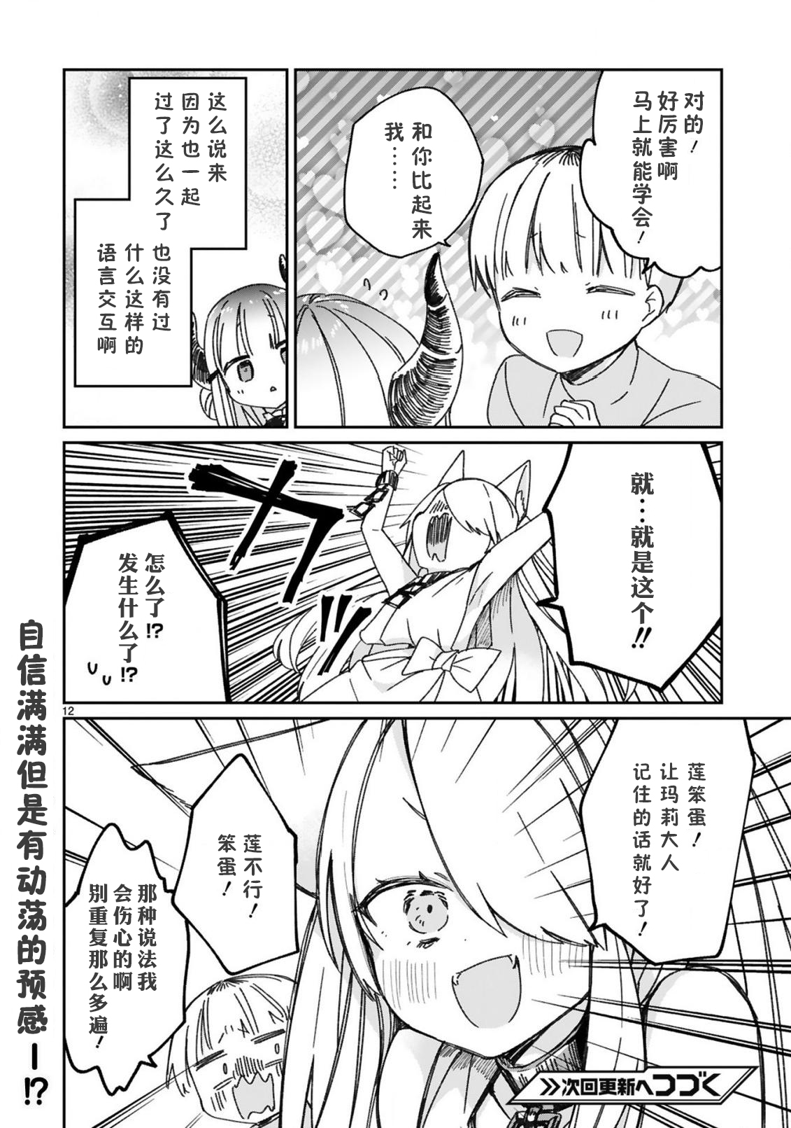 《关于我被魔王大人召唤了但语言不通无法交流这件事》漫画最新章节第18话免费下拉式在线观看章节第【14】张图片