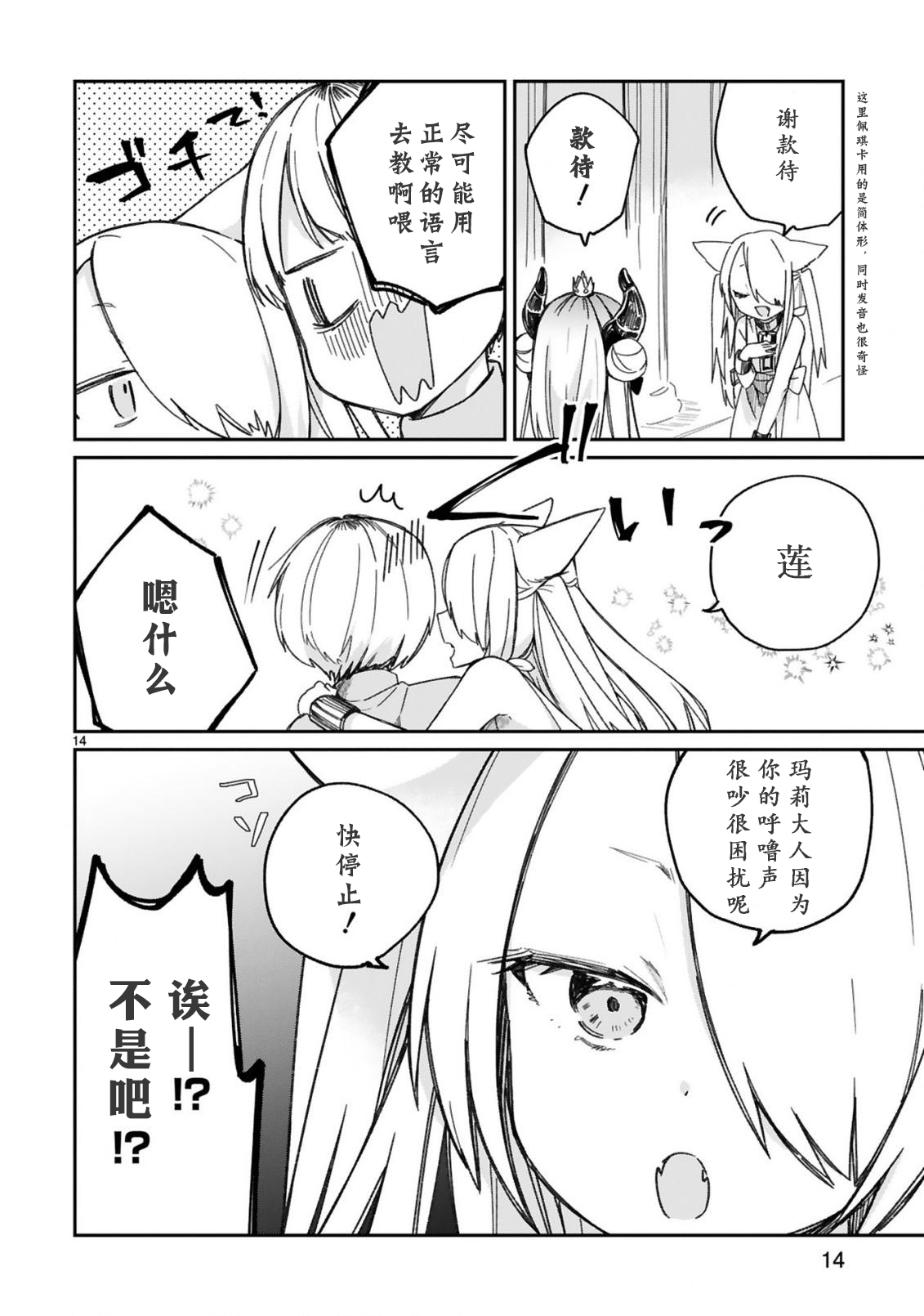 《关于我被魔王大人召唤了但语言不通无法交流这件事》漫画最新章节第19话免费下拉式在线观看章节第【16】张图片