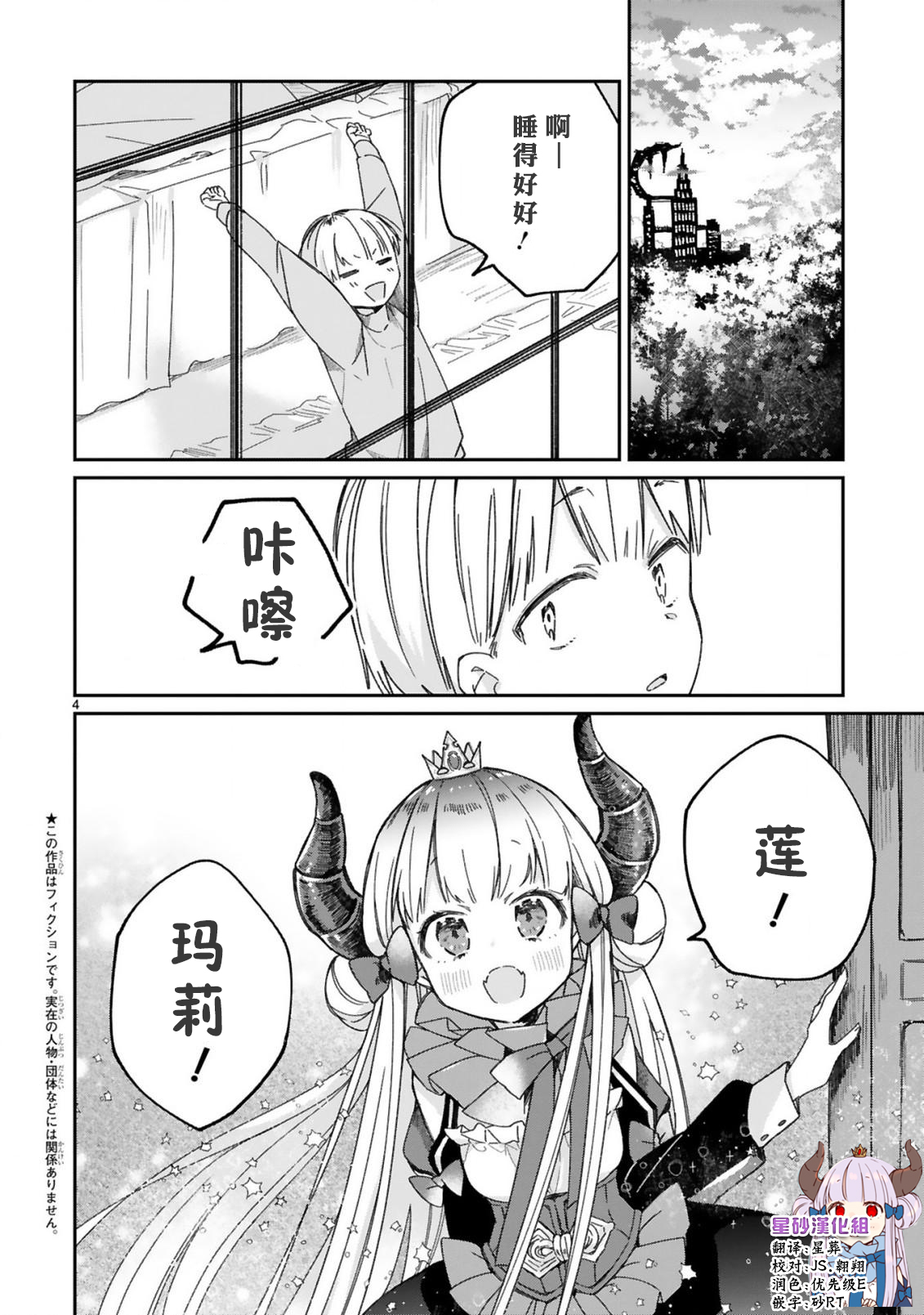 《关于我被魔王大人召唤了但语言不通无法交流这件事》漫画最新章节第19话免费下拉式在线观看章节第【6】张图片