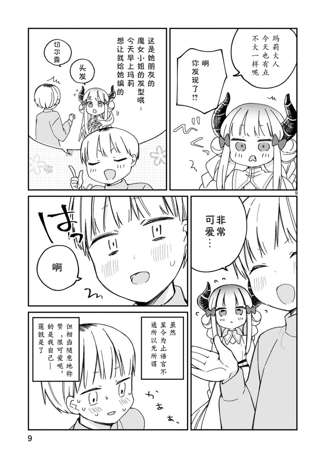 《关于我被魔王大人召唤了但语言不通无法交流这件事》漫画最新章节第20话免费下拉式在线观看章节第【11】张图片