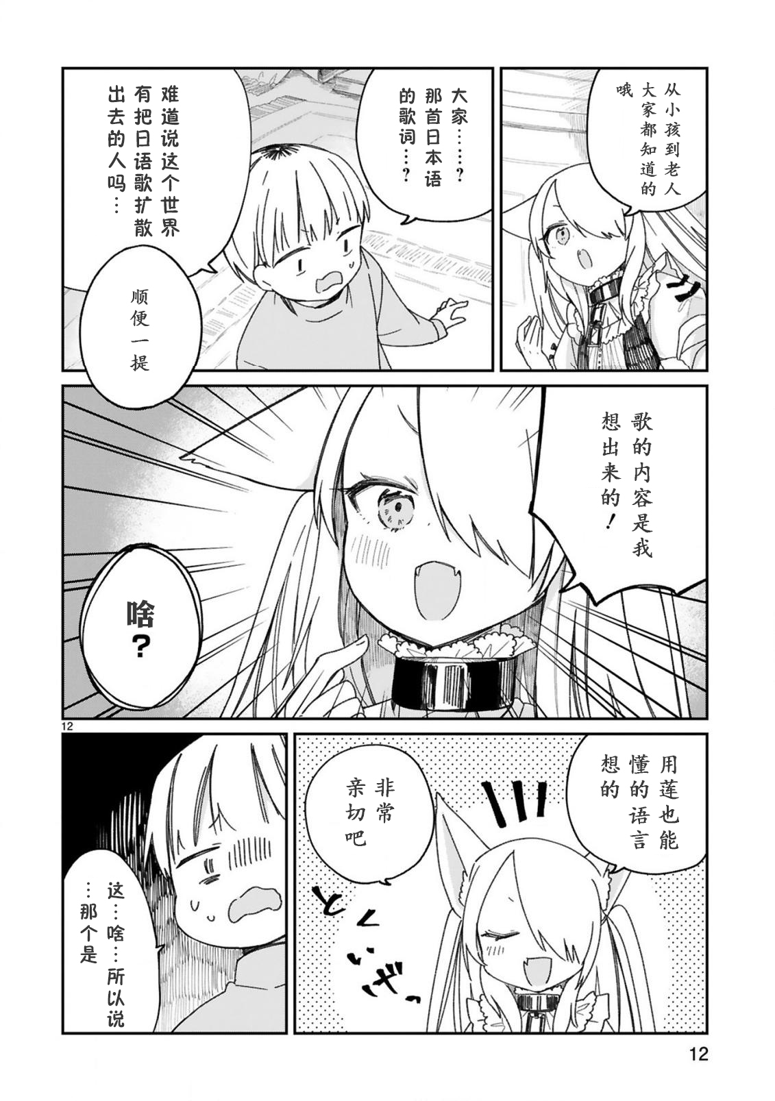 《关于我被魔王大人召唤了但语言不通无法交流这件事》漫画最新章节第20话免费下拉式在线观看章节第【14】张图片