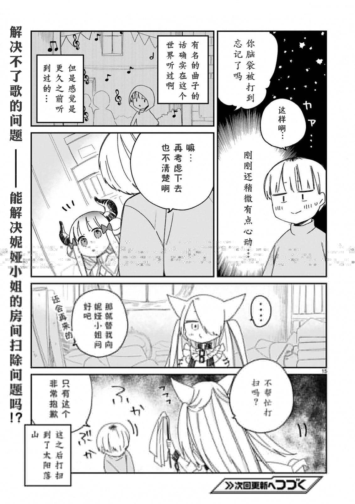 《关于我被魔王大人召唤了但语言不通无法交流这件事》漫画最新章节第20话免费下拉式在线观看章节第【17】张图片