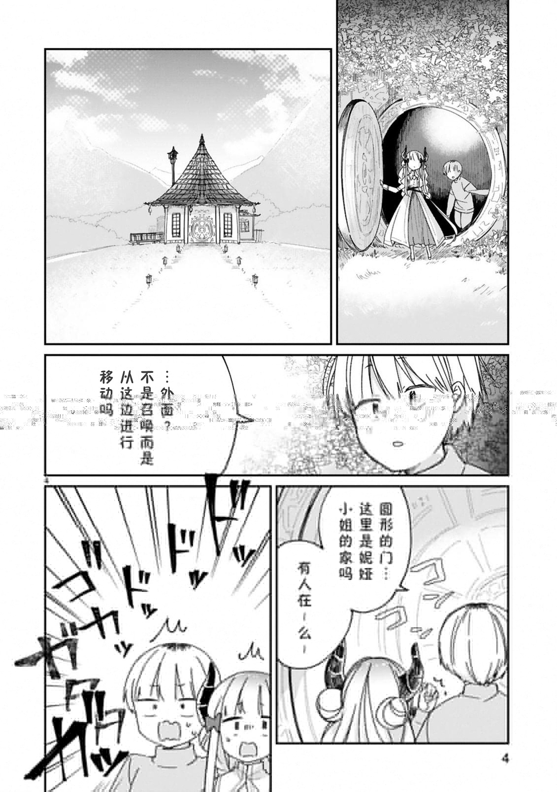 《关于我被魔王大人召唤了但语言不通无法交流这件事》漫画最新章节第20话免费下拉式在线观看章节第【6】张图片