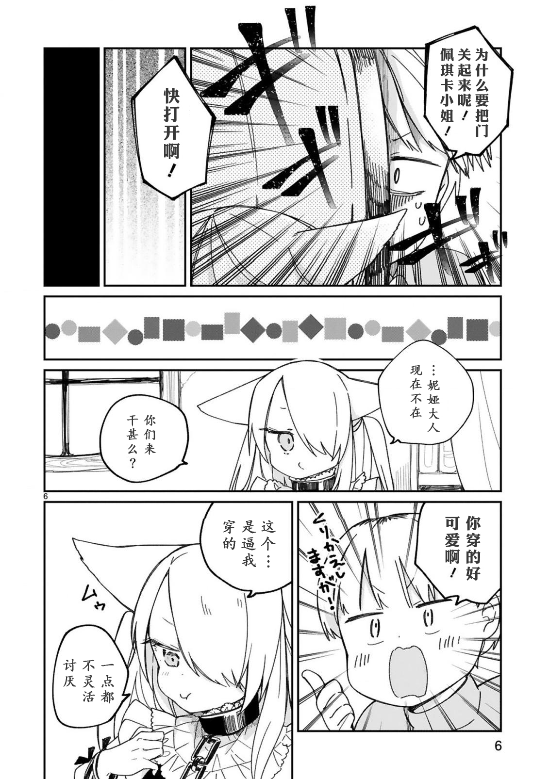 《关于我被魔王大人召唤了但语言不通无法交流这件事》漫画最新章节第20话免费下拉式在线观看章节第【8】张图片