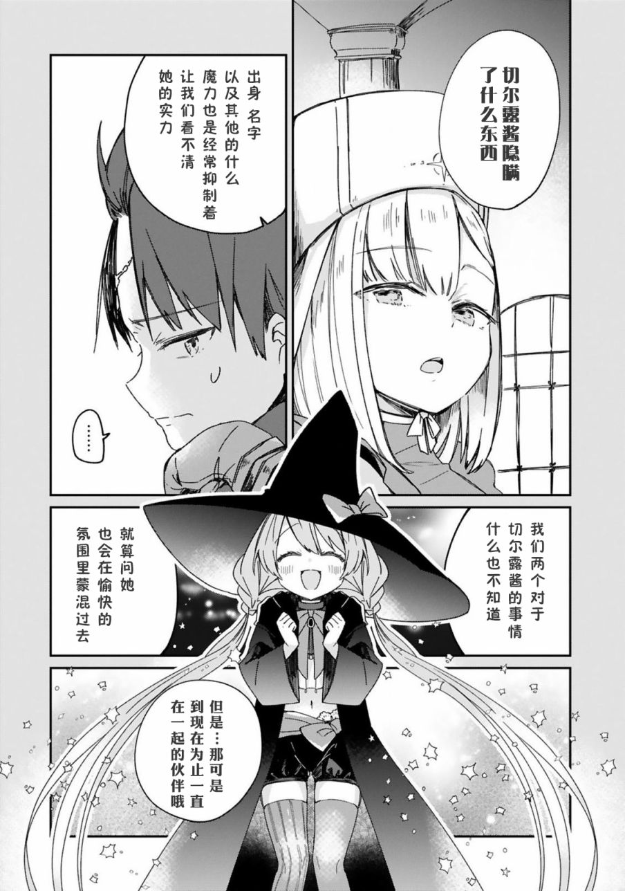 《关于我被魔王大人召唤了但语言不通无法交流这件事》漫画最新章节第21话免费下拉式在线观看章节第【10】张图片