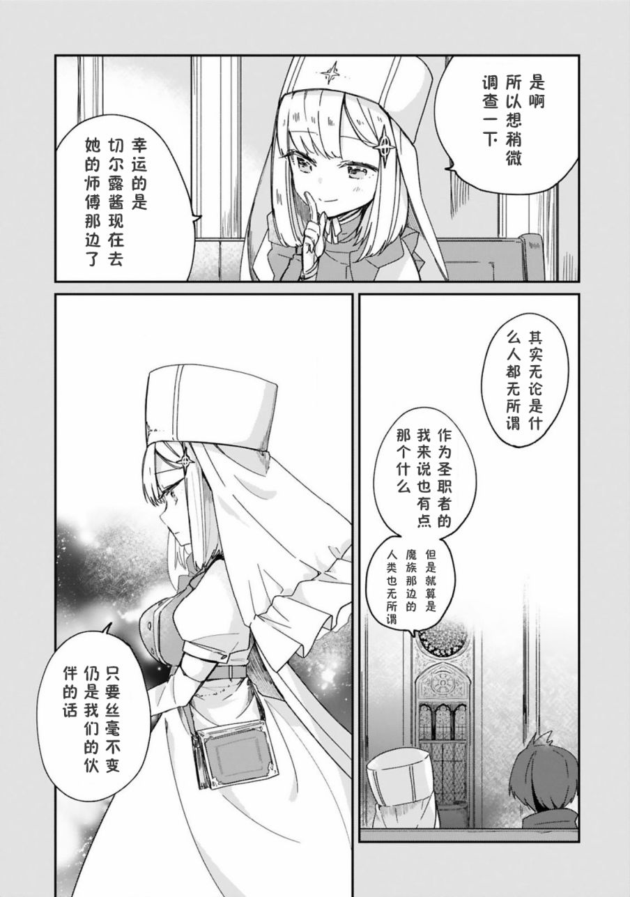 《关于我被魔王大人召唤了但语言不通无法交流这件事》漫画最新章节第21话免费下拉式在线观看章节第【11】张图片