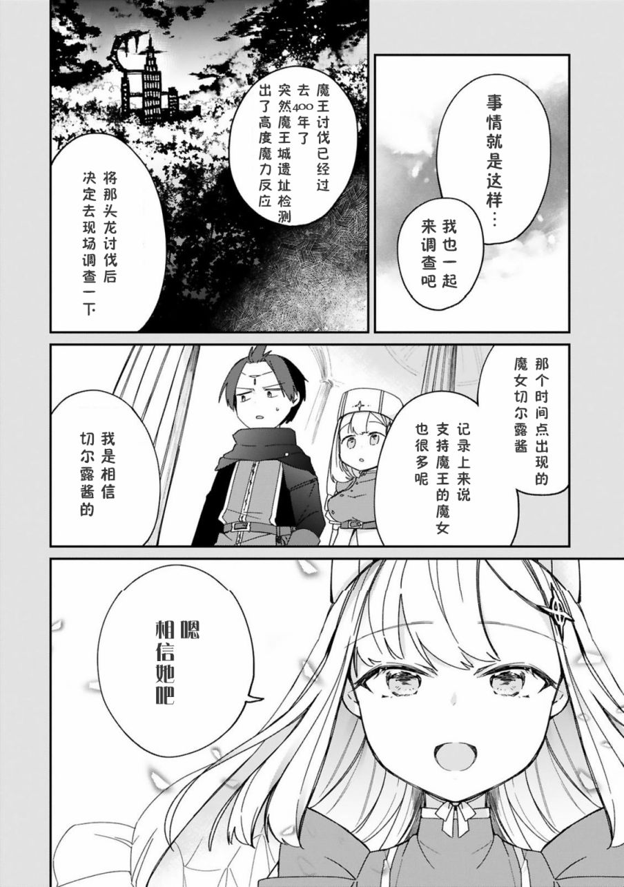 《关于我被魔王大人召唤了但语言不通无法交流这件事》漫画最新章节第21话免费下拉式在线观看章节第【12】张图片