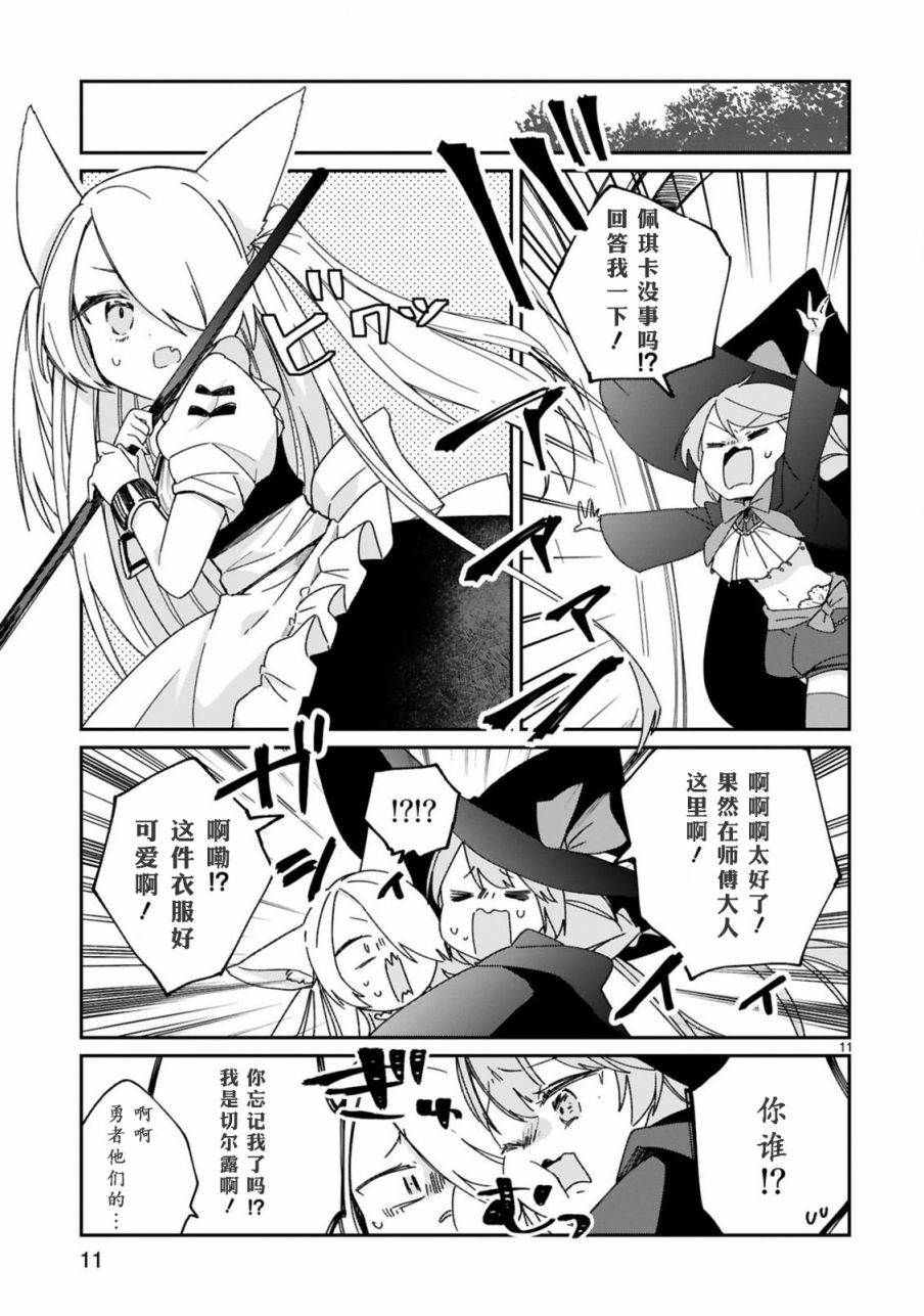 《关于我被魔王大人召唤了但语言不通无法交流这件事》漫画最新章节第21话免费下拉式在线观看章节第【13】张图片