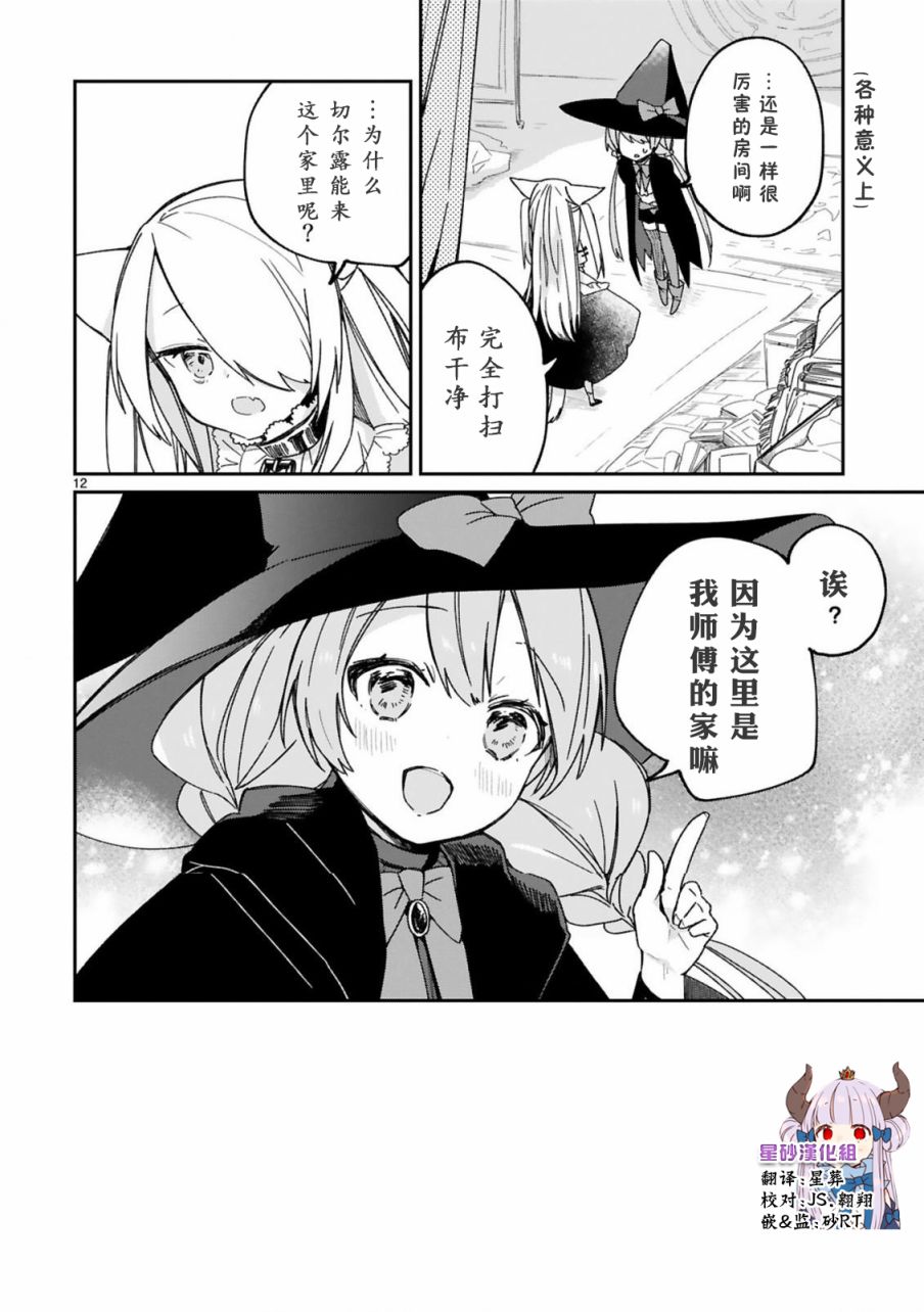 《关于我被魔王大人召唤了但语言不通无法交流这件事》漫画最新章节第21话免费下拉式在线观看章节第【14】张图片